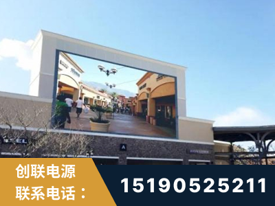 高平-北京八达岭奥特莱斯显示屏项目